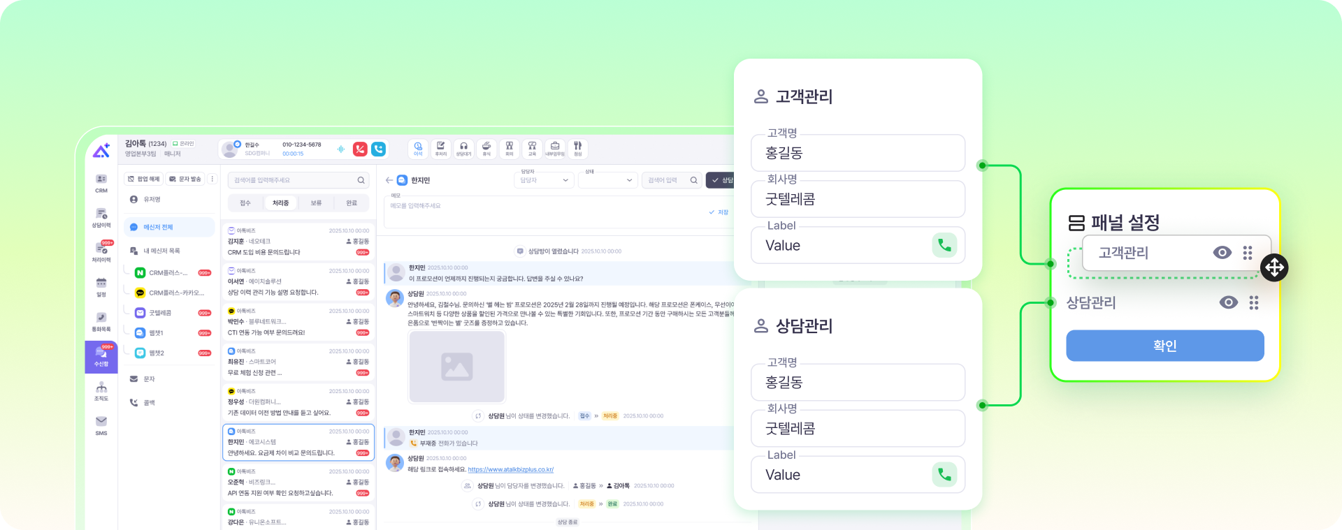 채팅 고객관리